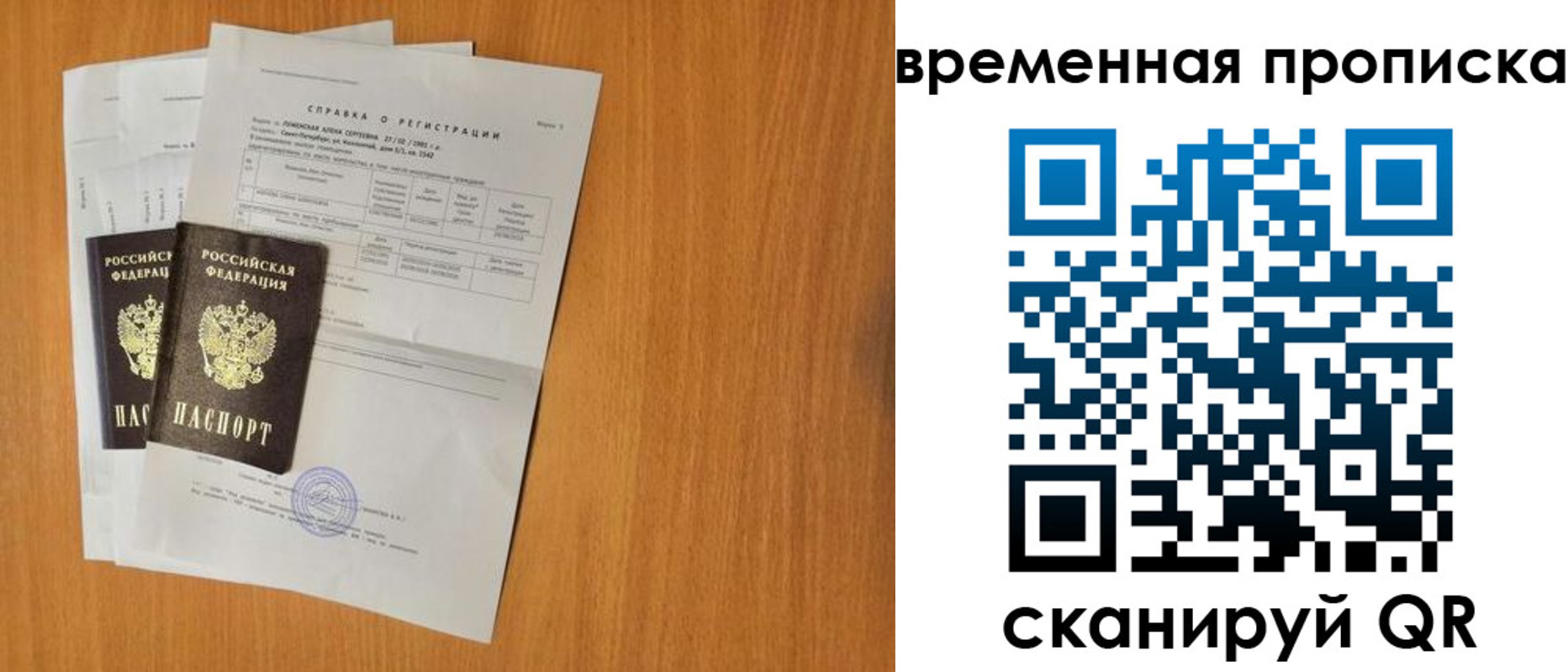прописка законно в Никольске
