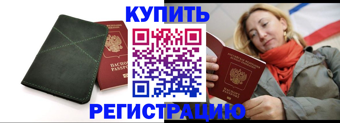 прописка штамп в Никольске