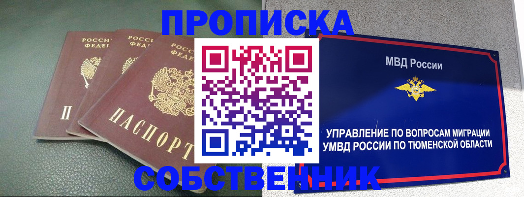 прописка законно в Никольске